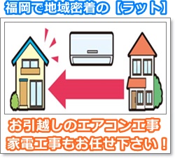 福岡のエアコン業者